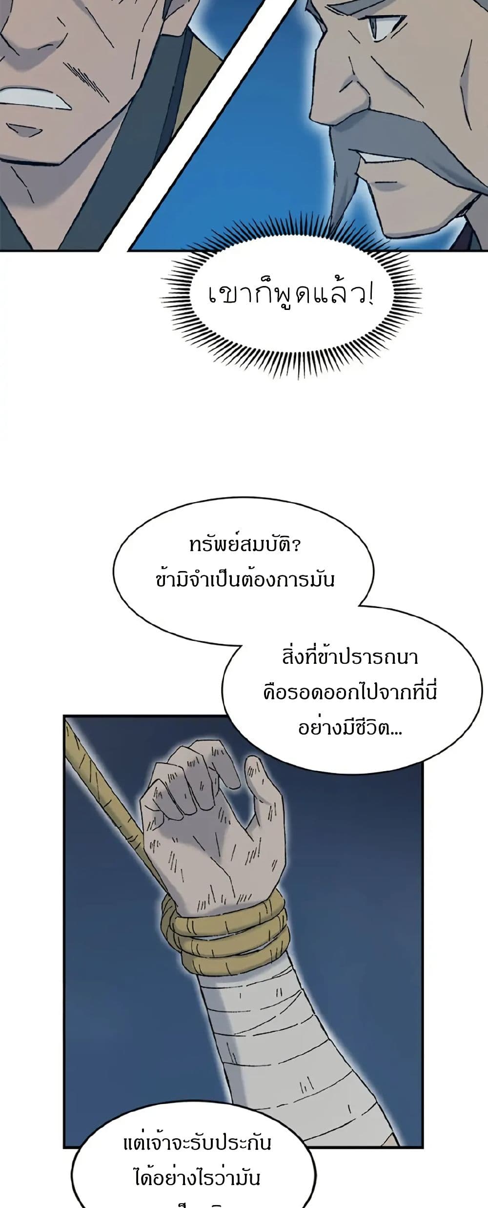 Sunyu of the Shadowless page 44