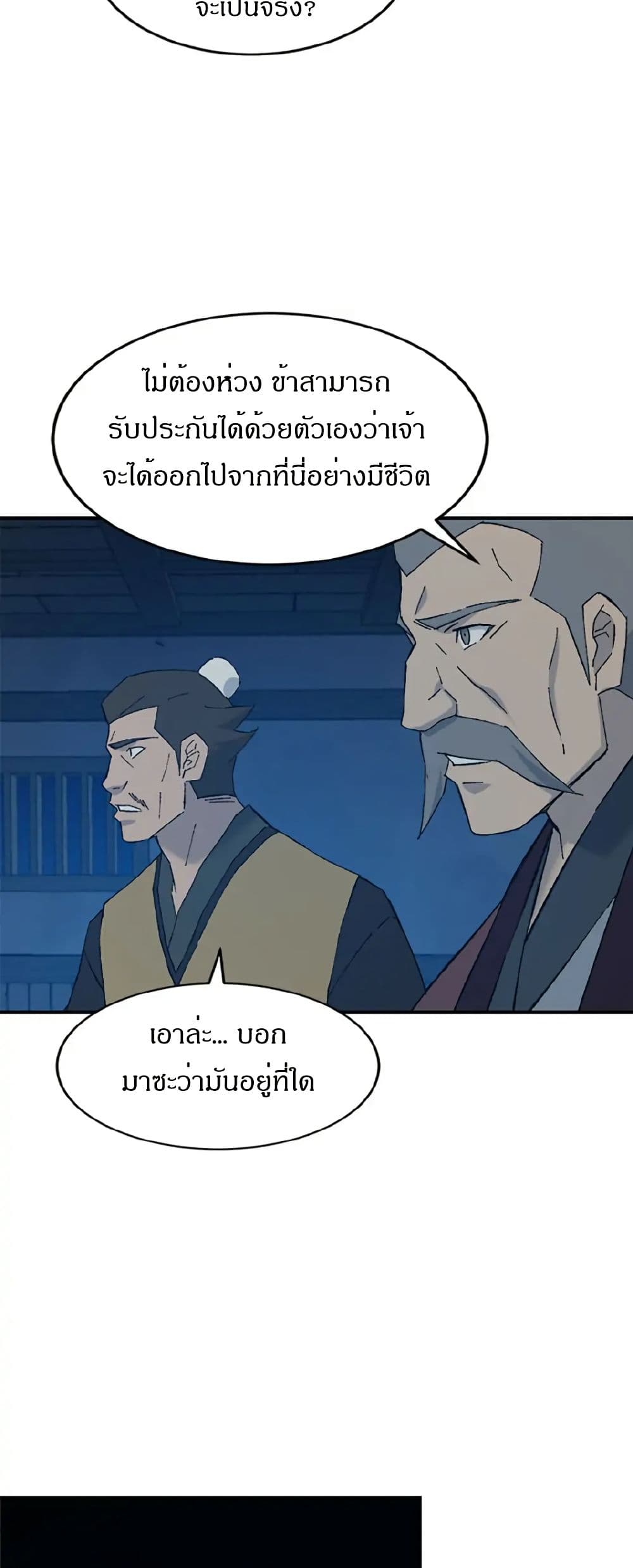 Sunyu of the Shadowless page 45