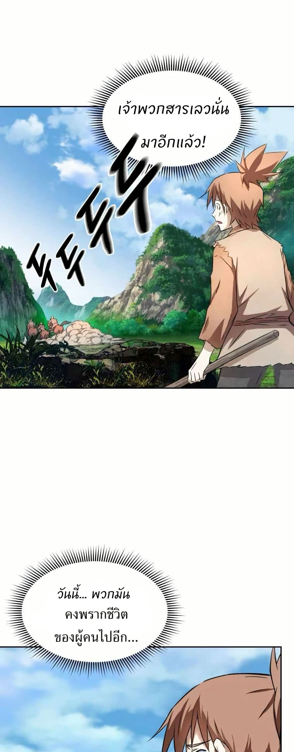 Sunyu of the Shadowless page 3