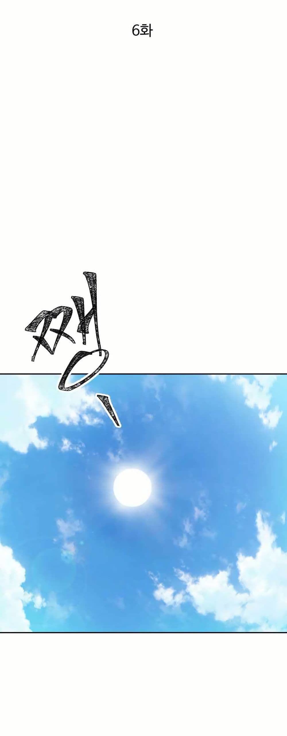 Sunyu of the Shadowless page 6