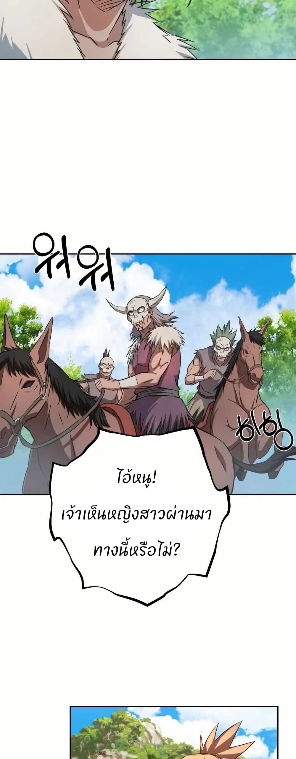 Sunyu of the Shadowless page 17