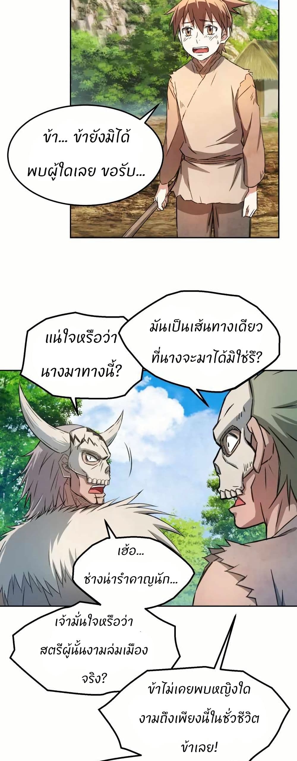 Sunyu of the Shadowless page 18