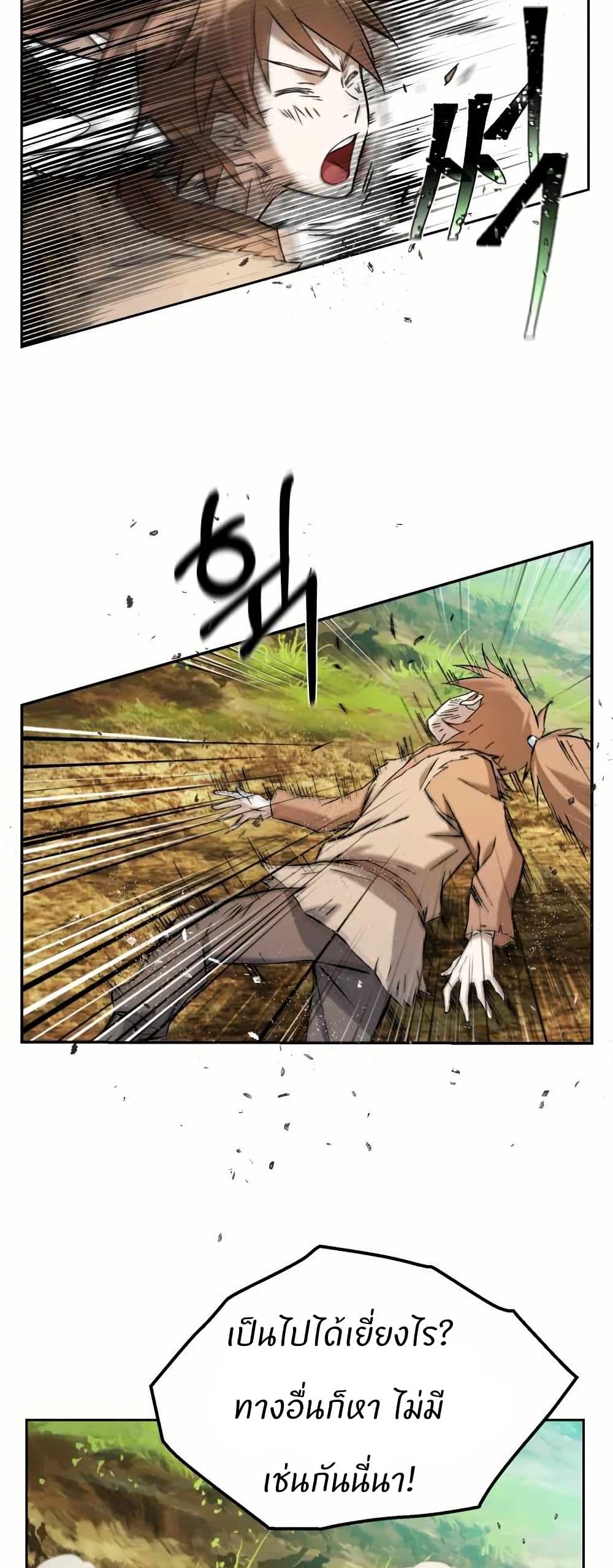 Sunyu of the Shadowless page 22