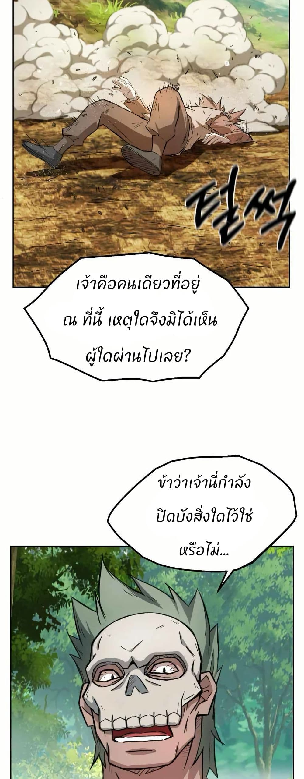 Sunyu of the Shadowless page 23