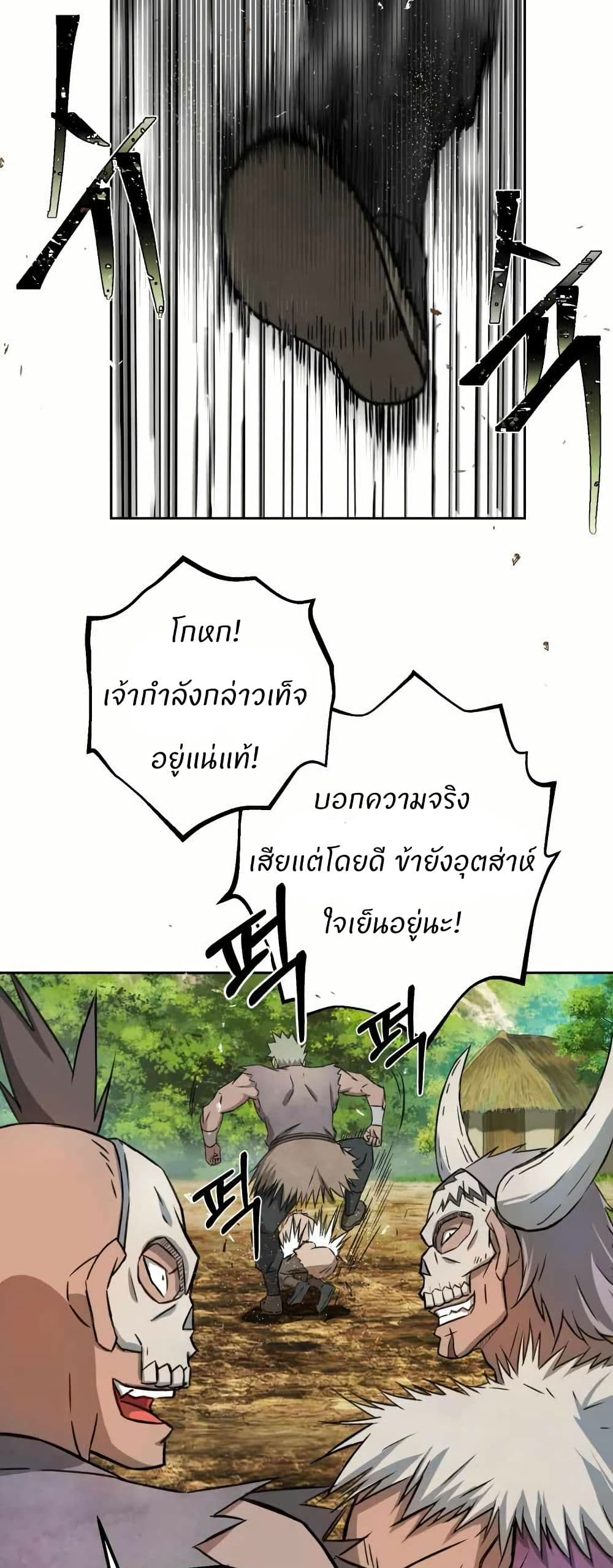 Sunyu of the Shadowless page 25