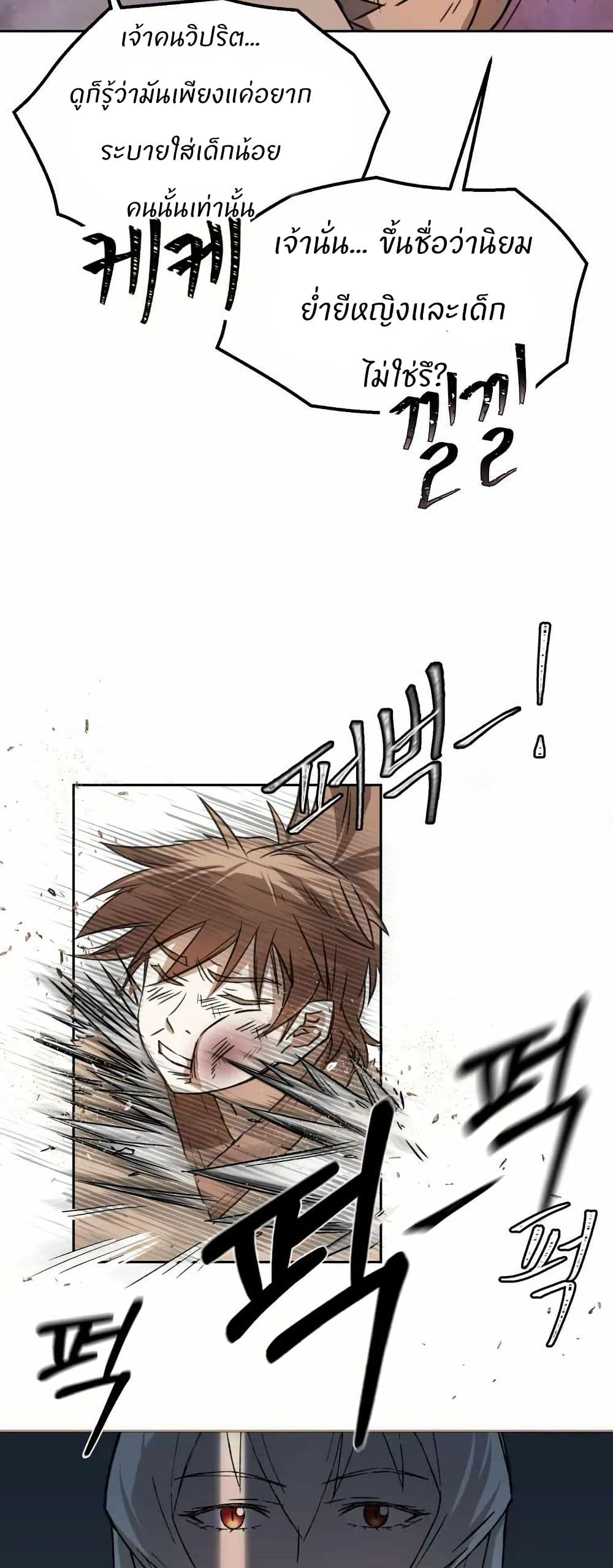 Sunyu of the Shadowless page 26
