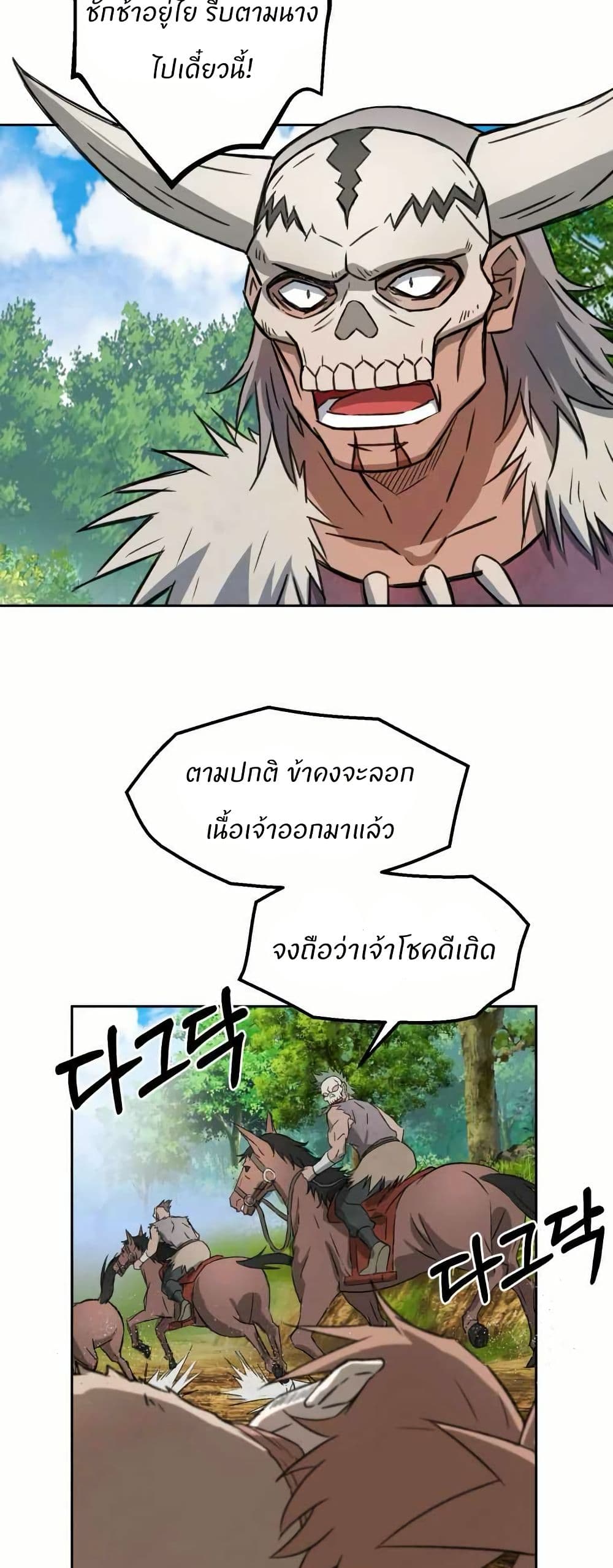 Sunyu of the Shadowless page 29