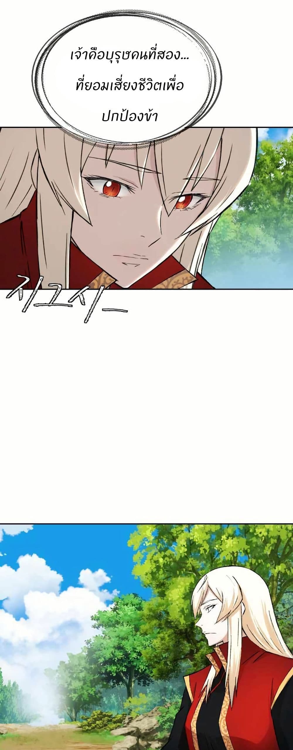 Sunyu of the Shadowless page 32