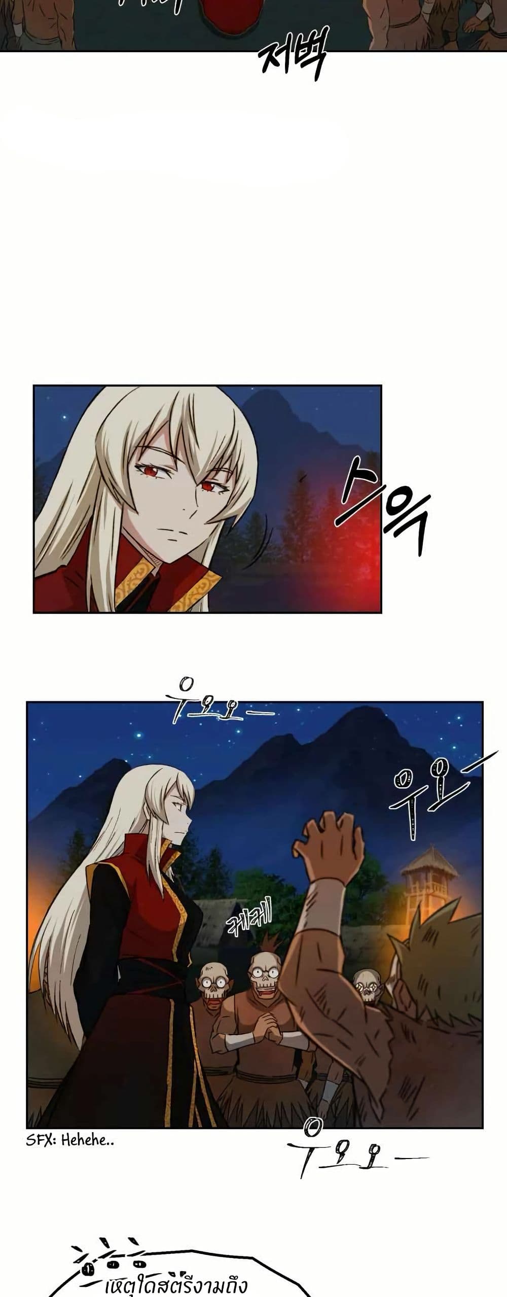 Sunyu of the Shadowless page 42