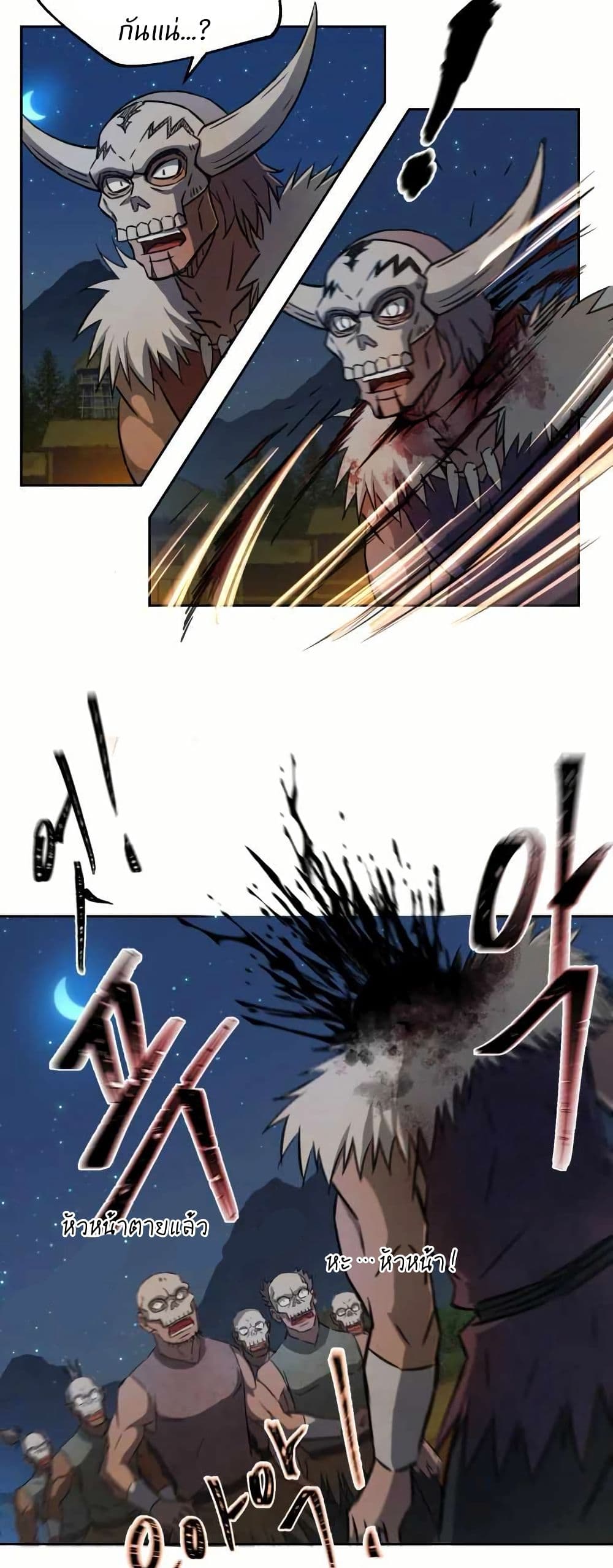 Sunyu of the Shadowless page 44