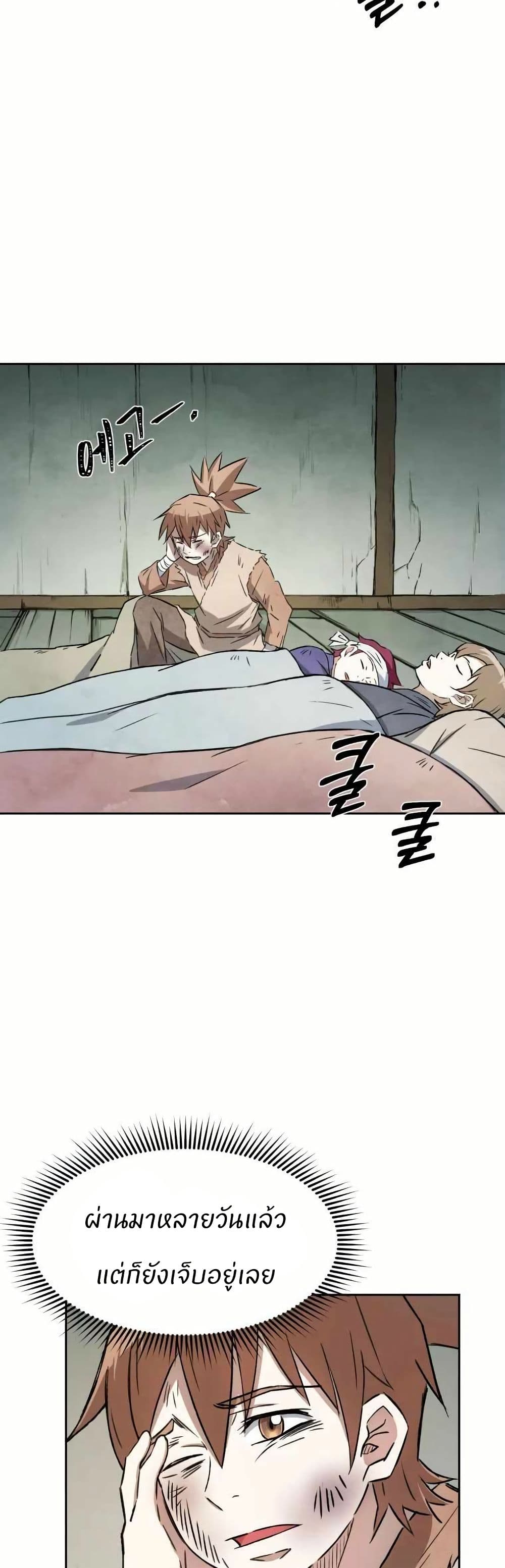 Sunyu of the Shadowless page 2