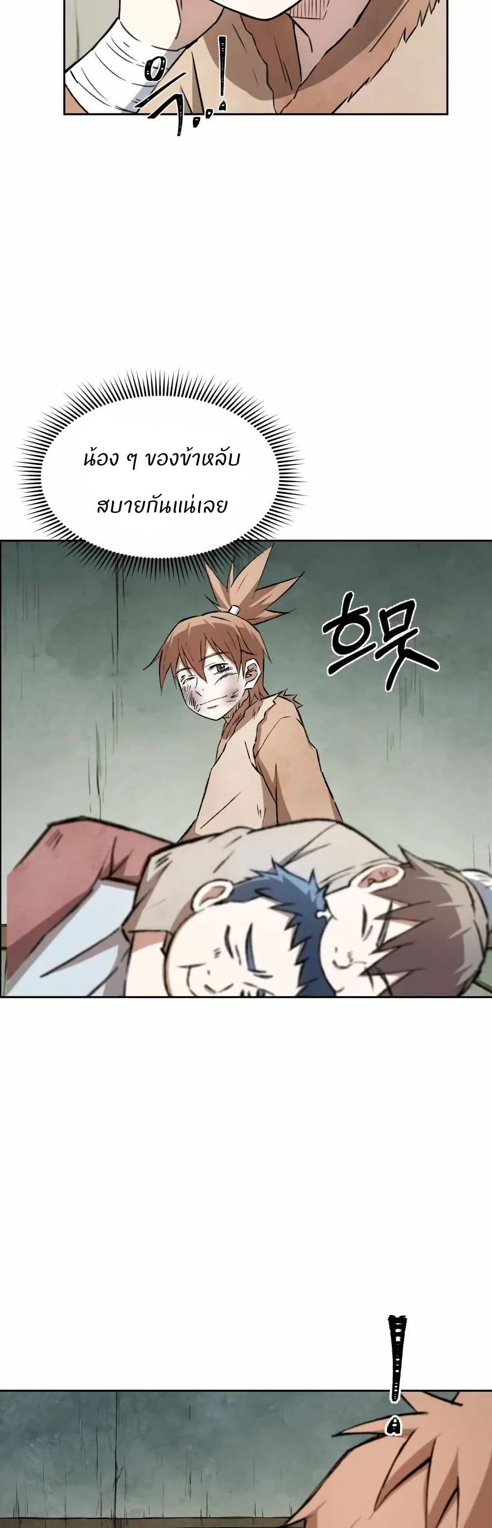 Sunyu of the Shadowless page 3