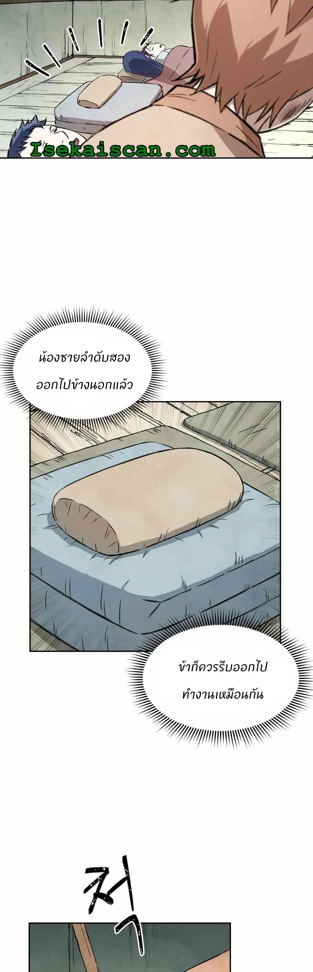 Sunyu of the Shadowless page 4