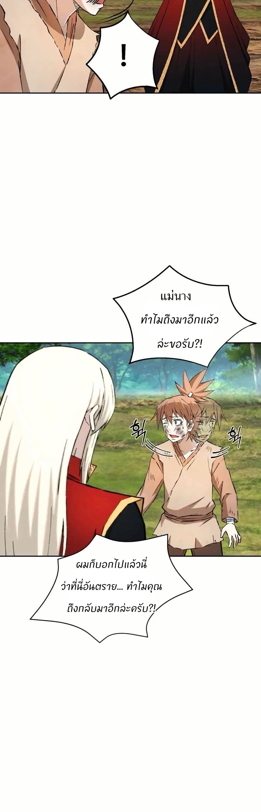 Sunyu of the Shadowless page 9