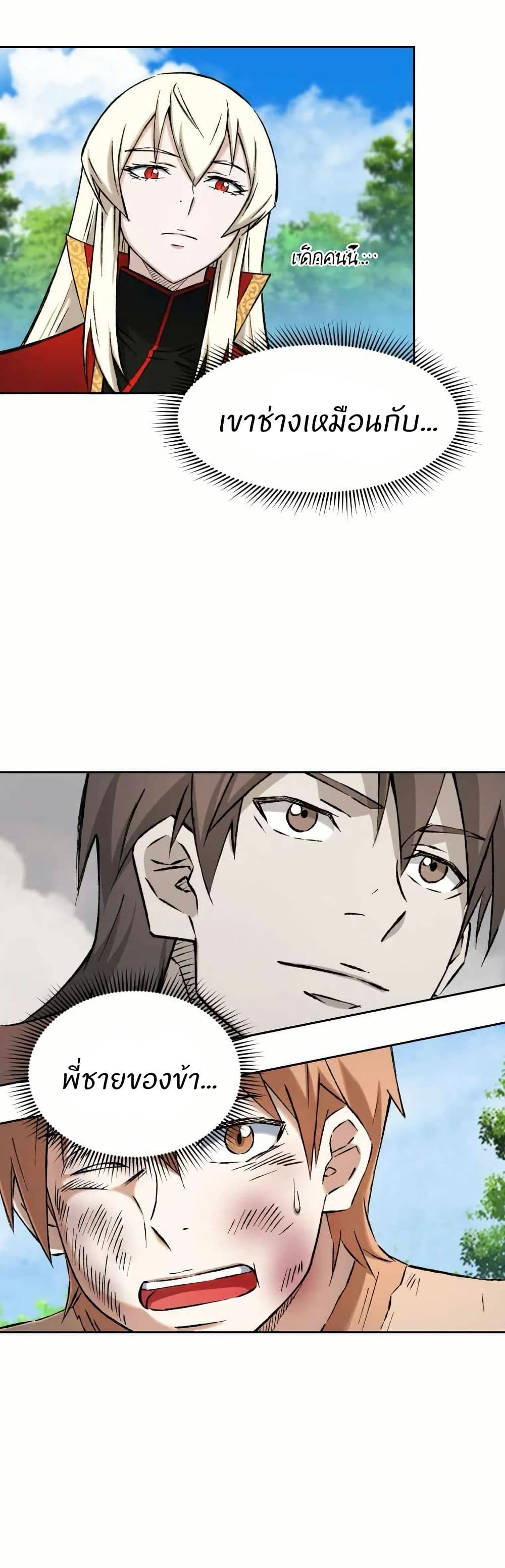 Sunyu of the Shadowless page 10