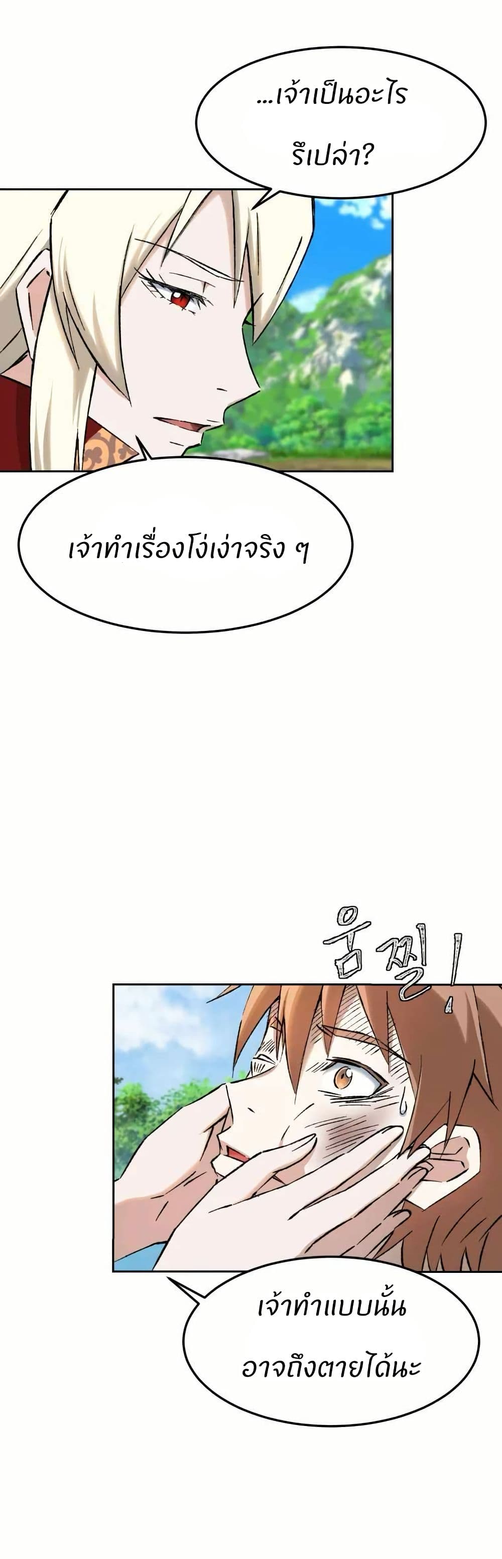 Sunyu of the Shadowless page 11