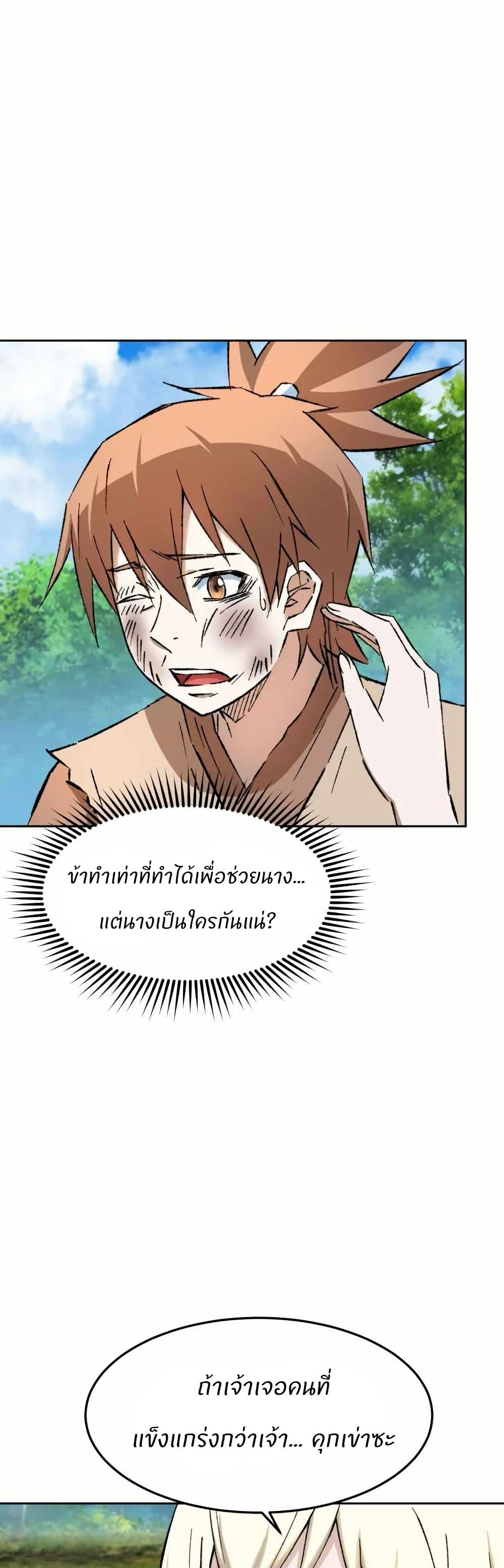 Sunyu of the Shadowless page 12
