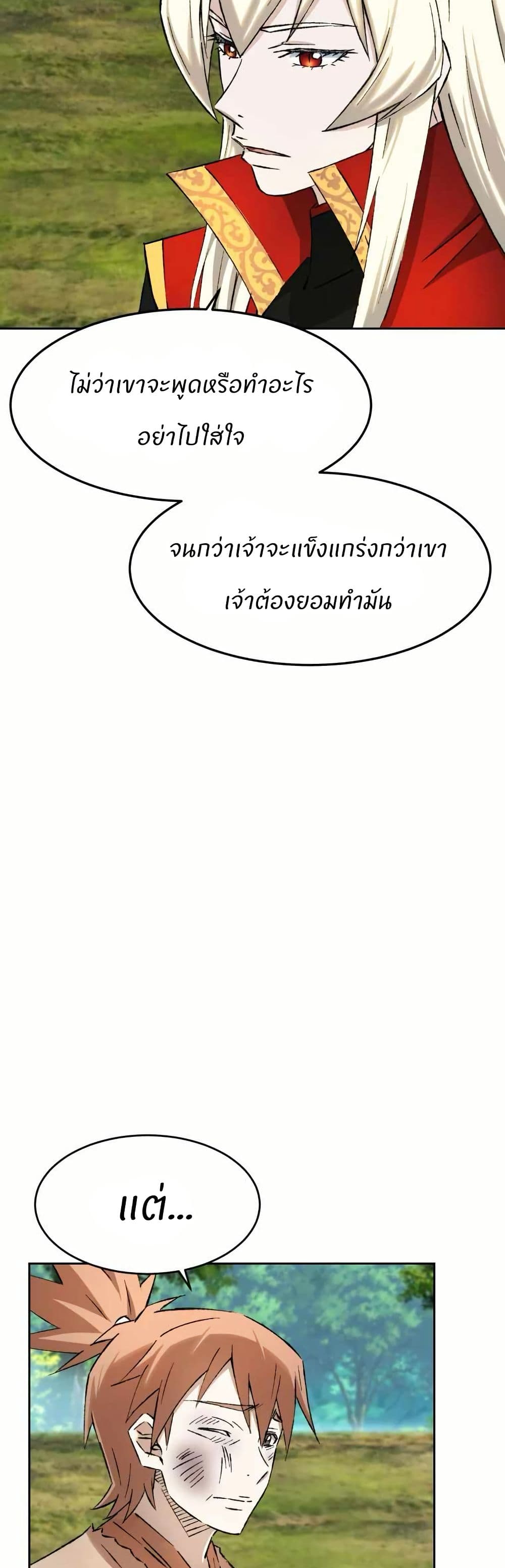 Sunyu of the Shadowless page 13