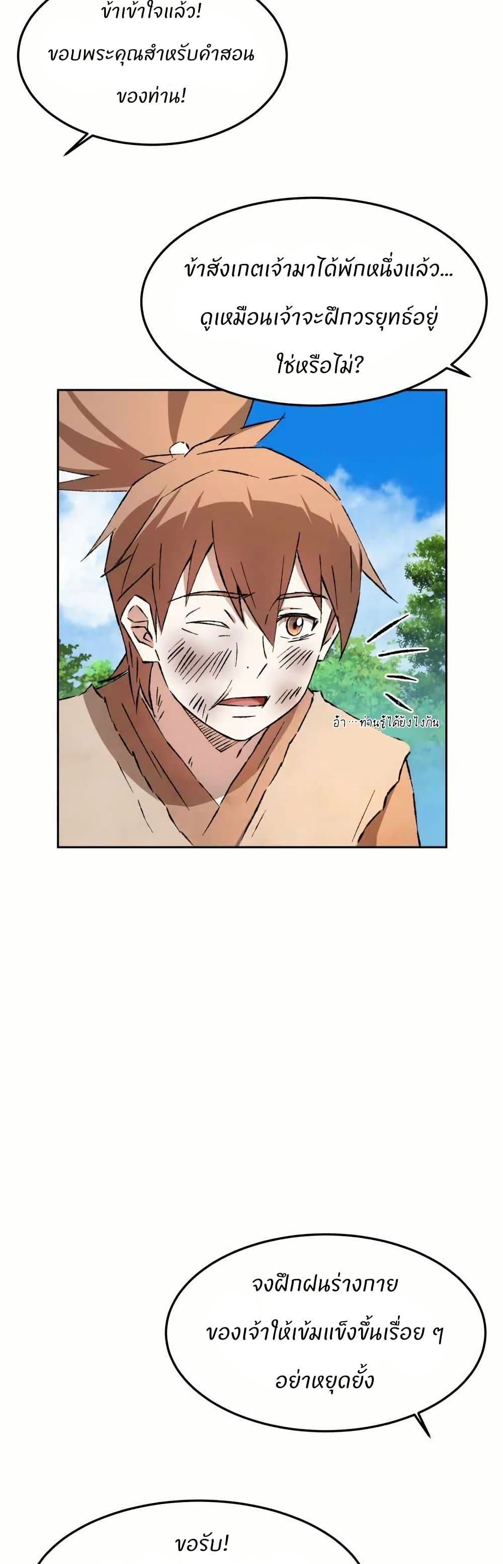 Sunyu of the Shadowless page 15