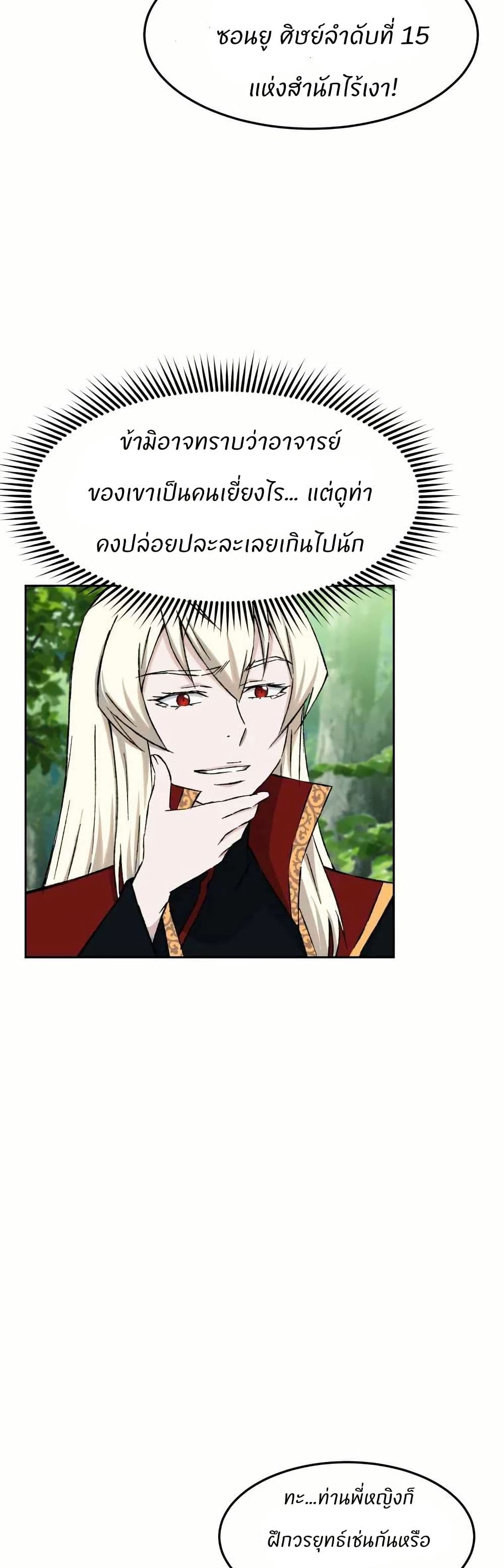 Sunyu of the Shadowless page 17