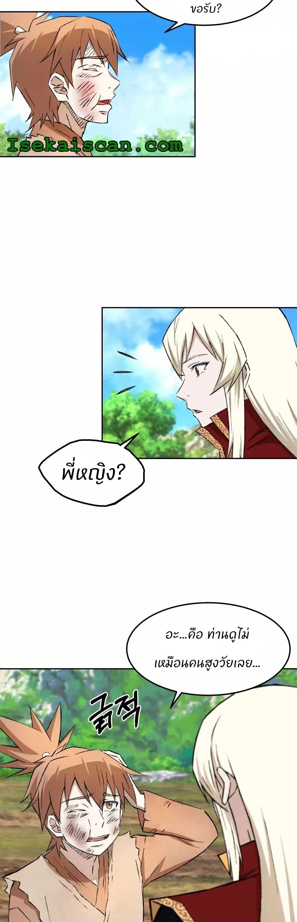 Sunyu of the Shadowless page 18