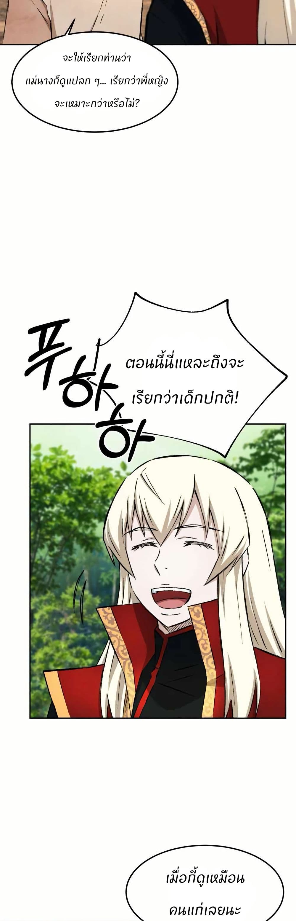 Sunyu of the Shadowless page 19