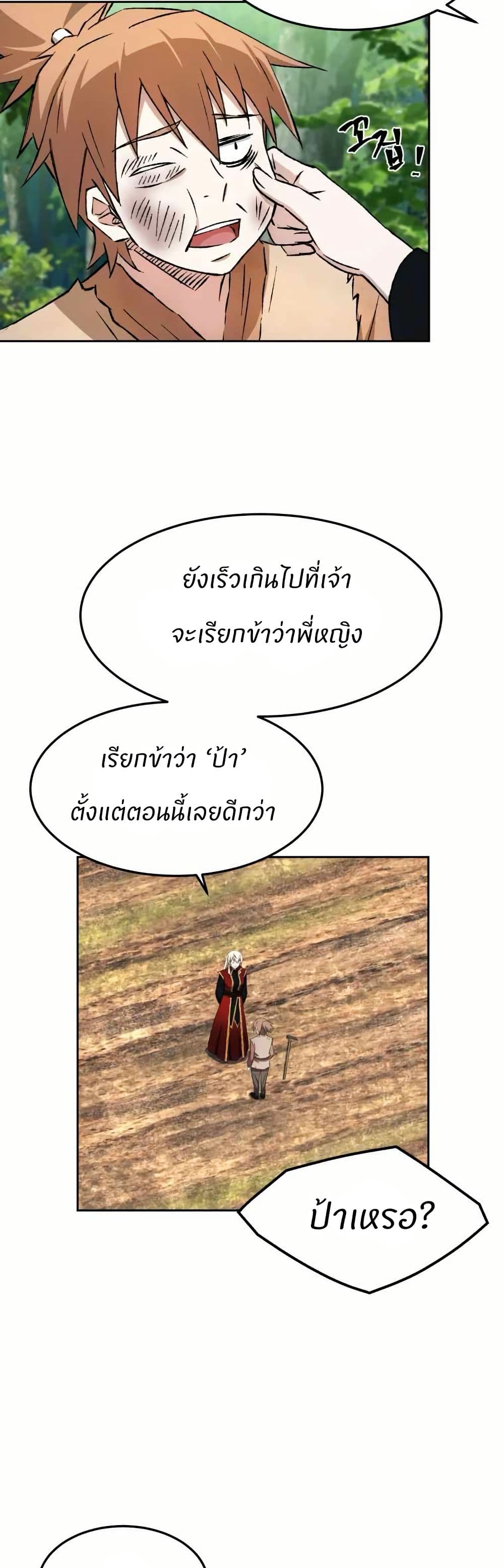 Sunyu of the Shadowless page 20
