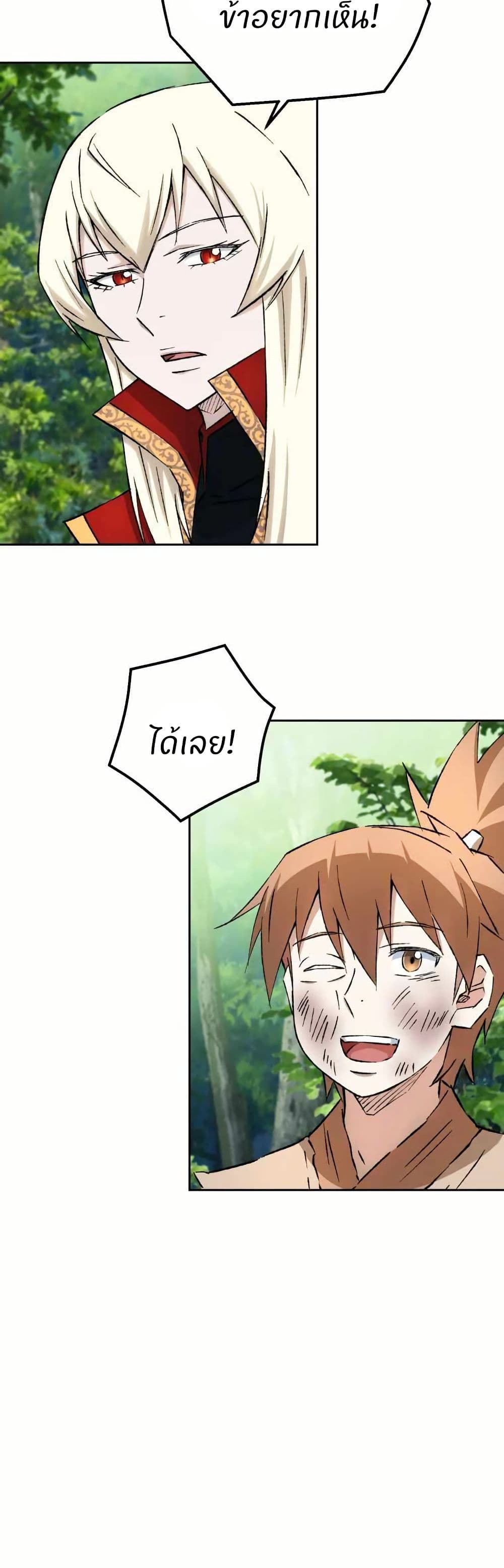 Sunyu of the Shadowless page 23