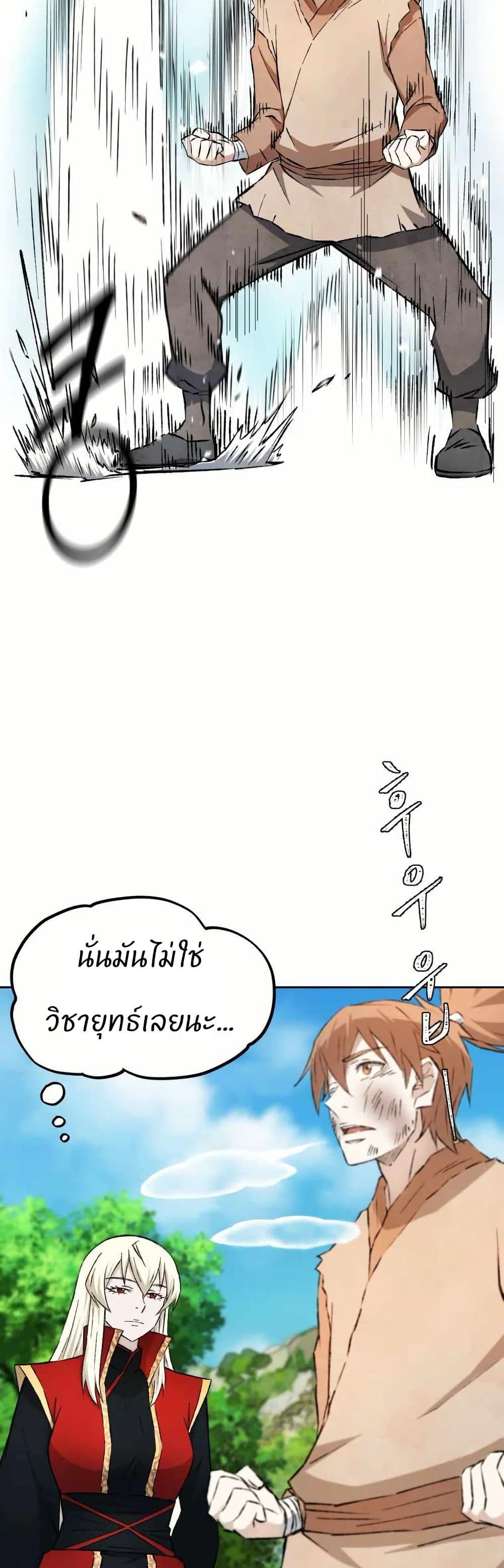 Sunyu of the Shadowless page 30