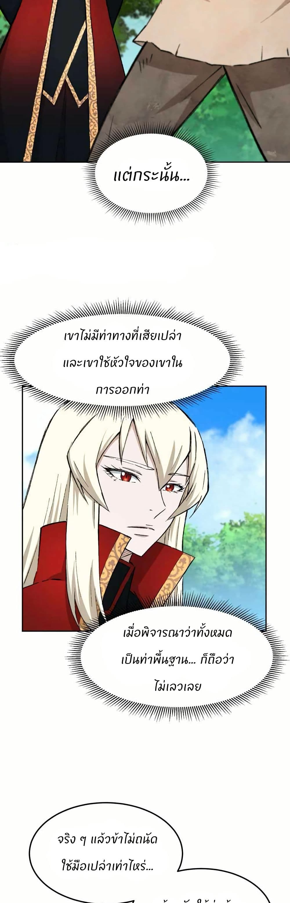 Sunyu of the Shadowless page 31