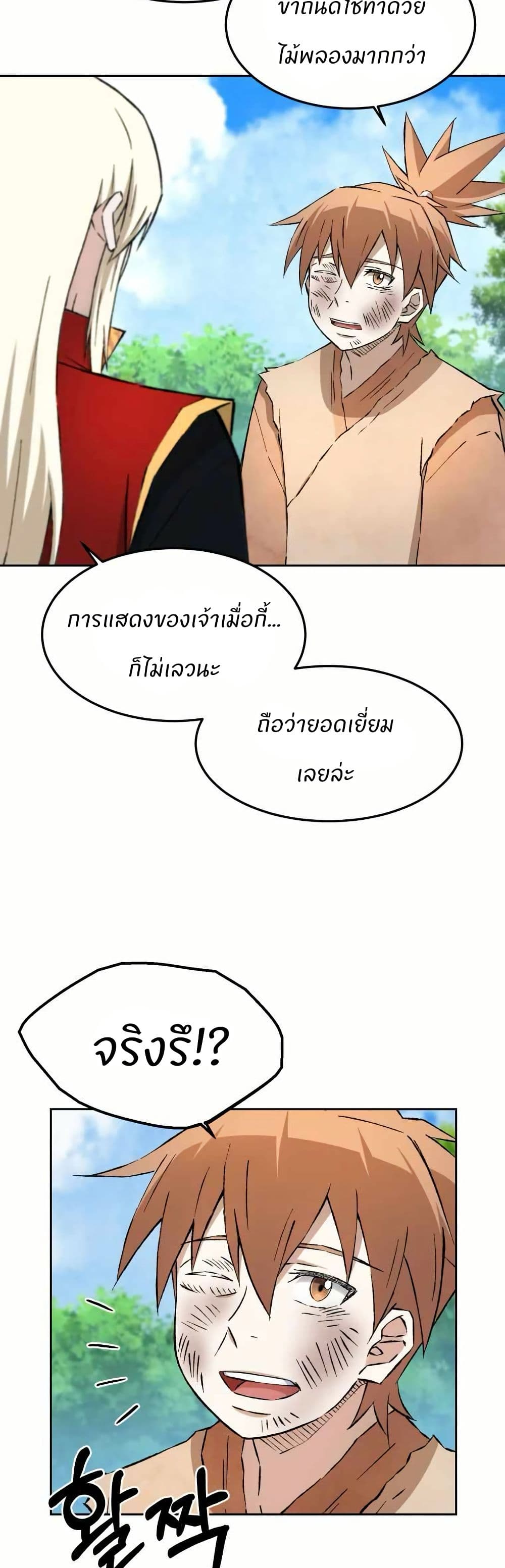 Sunyu of the Shadowless page 32