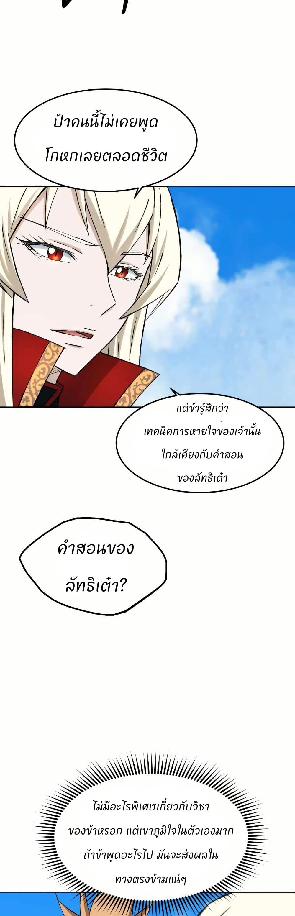 Sunyu of the Shadowless page 33