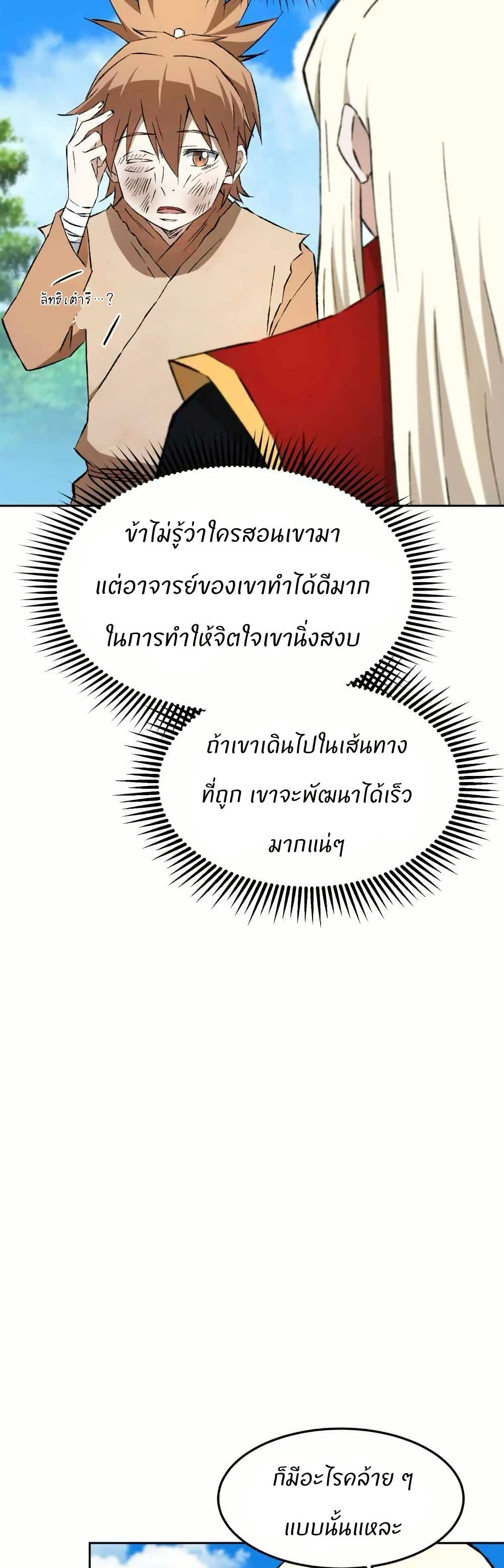 Sunyu of the Shadowless page 34