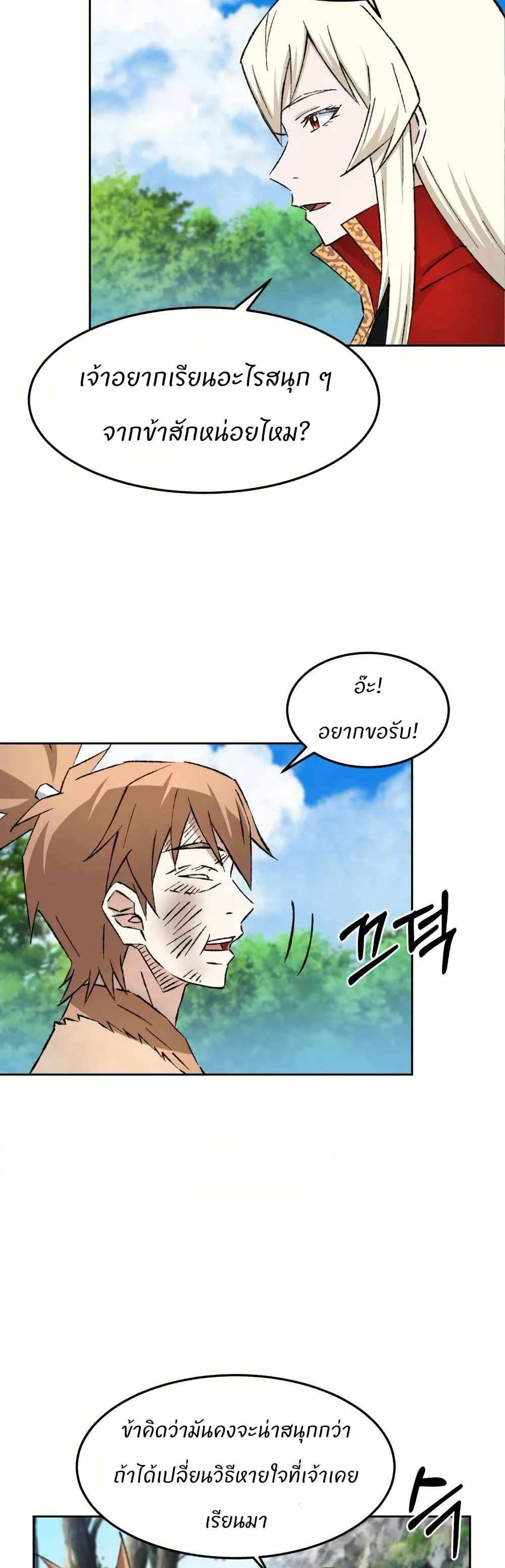 Sunyu of the Shadowless page 35