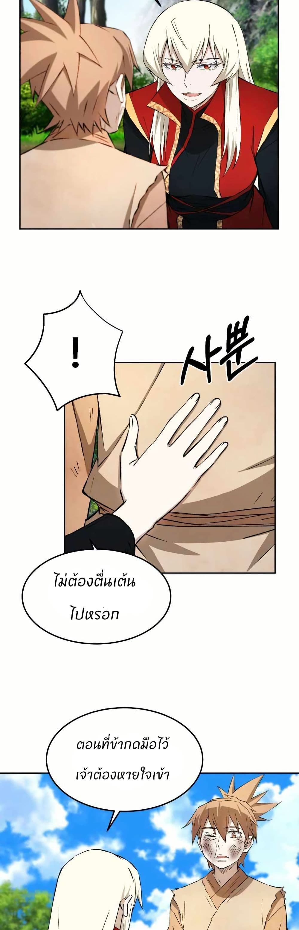 Sunyu of the Shadowless page 36