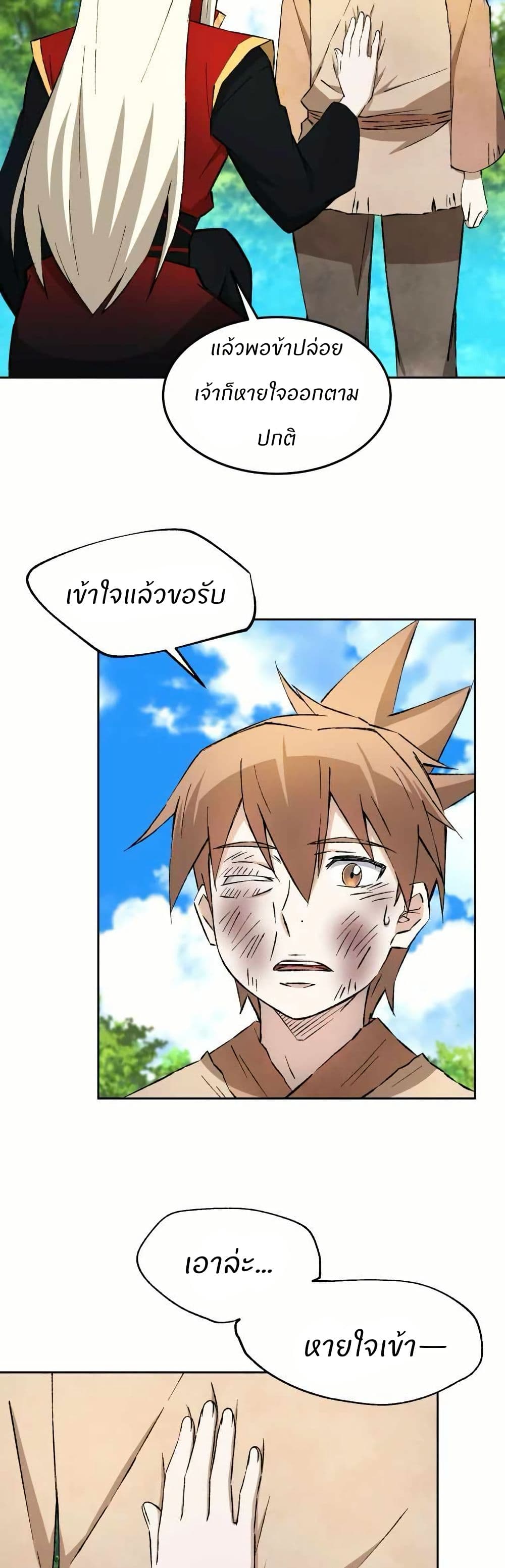 Sunyu of the Shadowless page 37