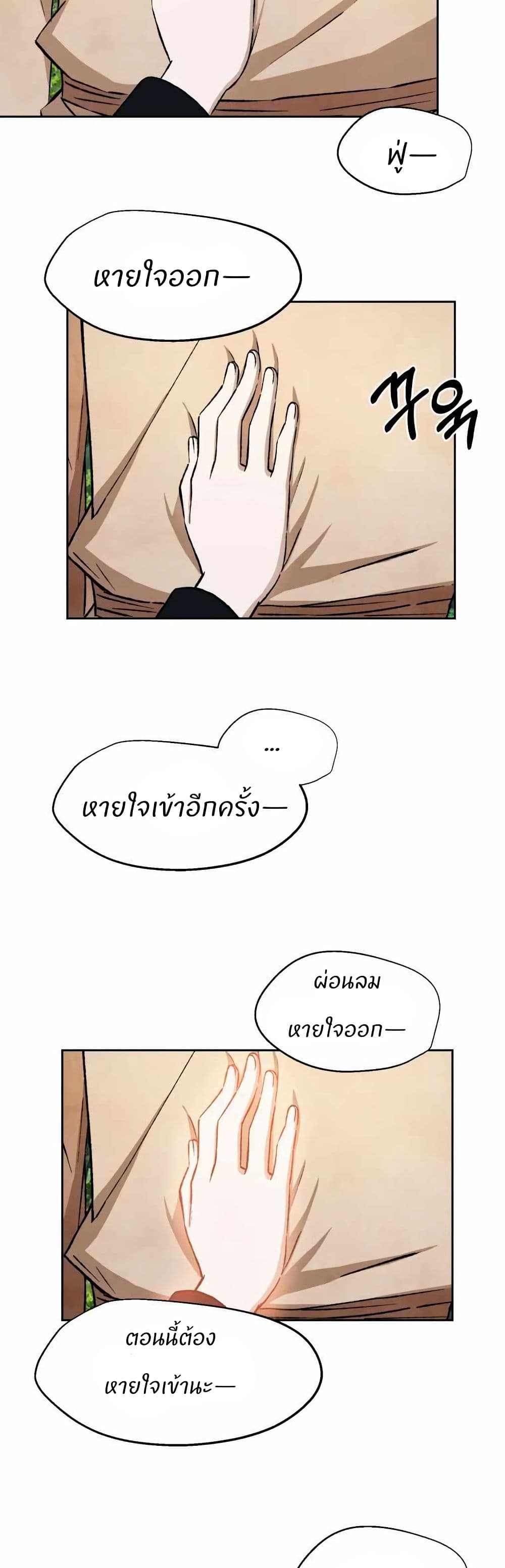 Sunyu of the Shadowless page 38