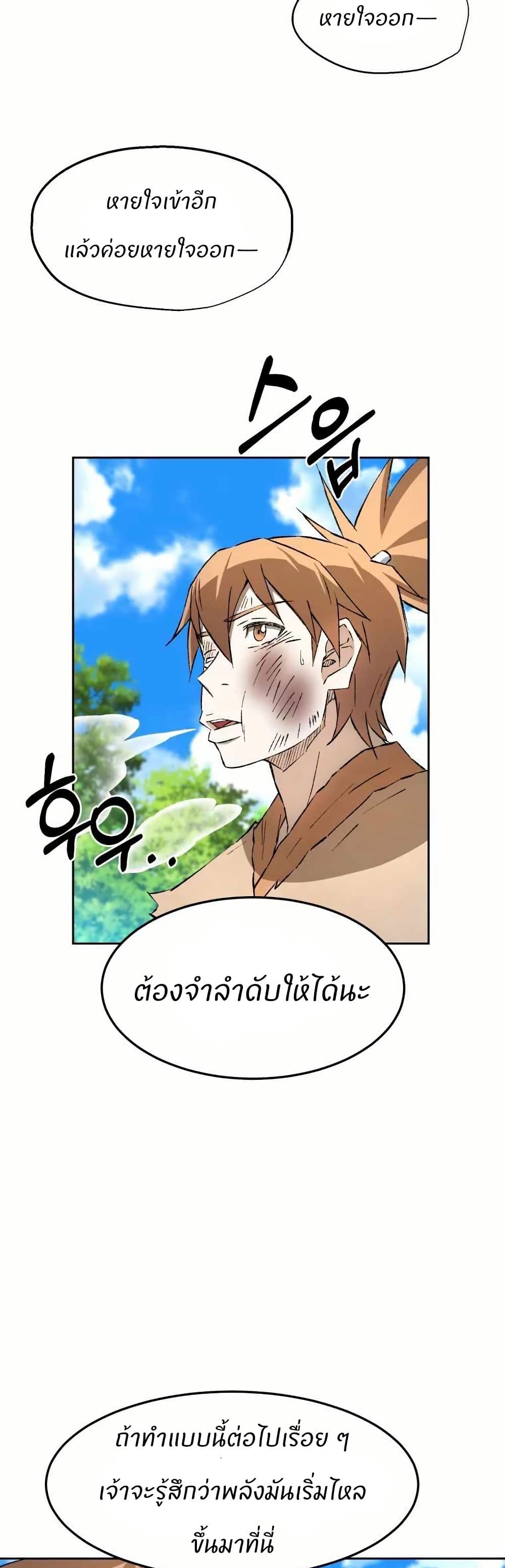 Sunyu of the Shadowless page 39