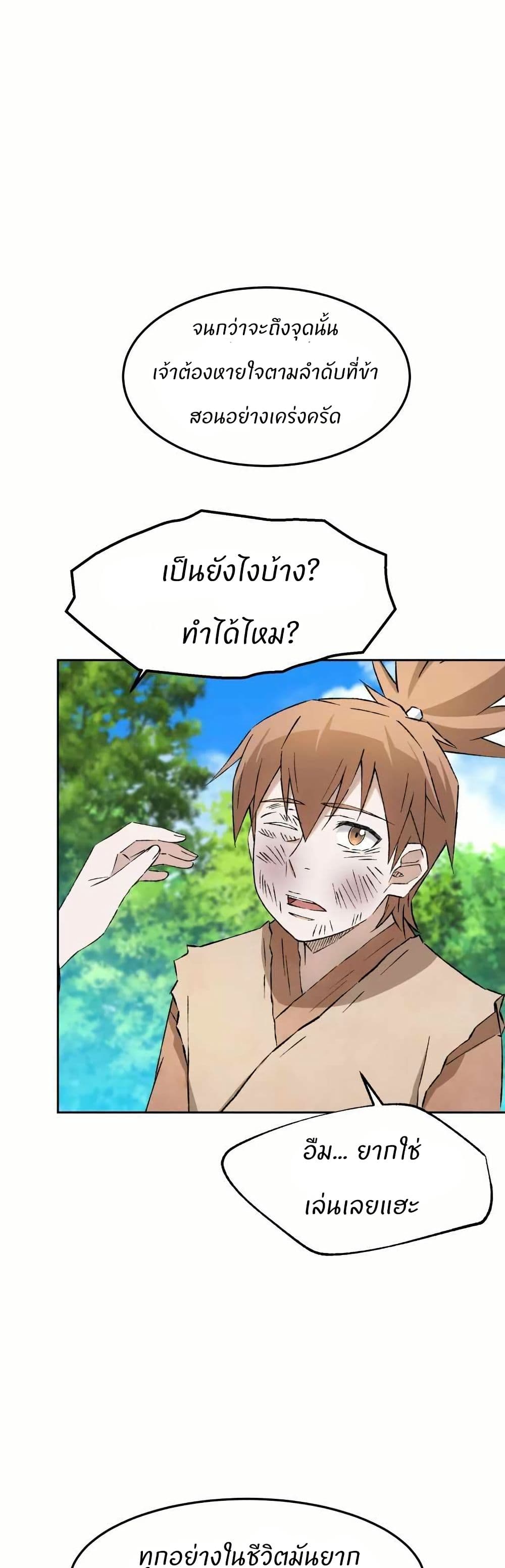 Sunyu of the Shadowless page 41