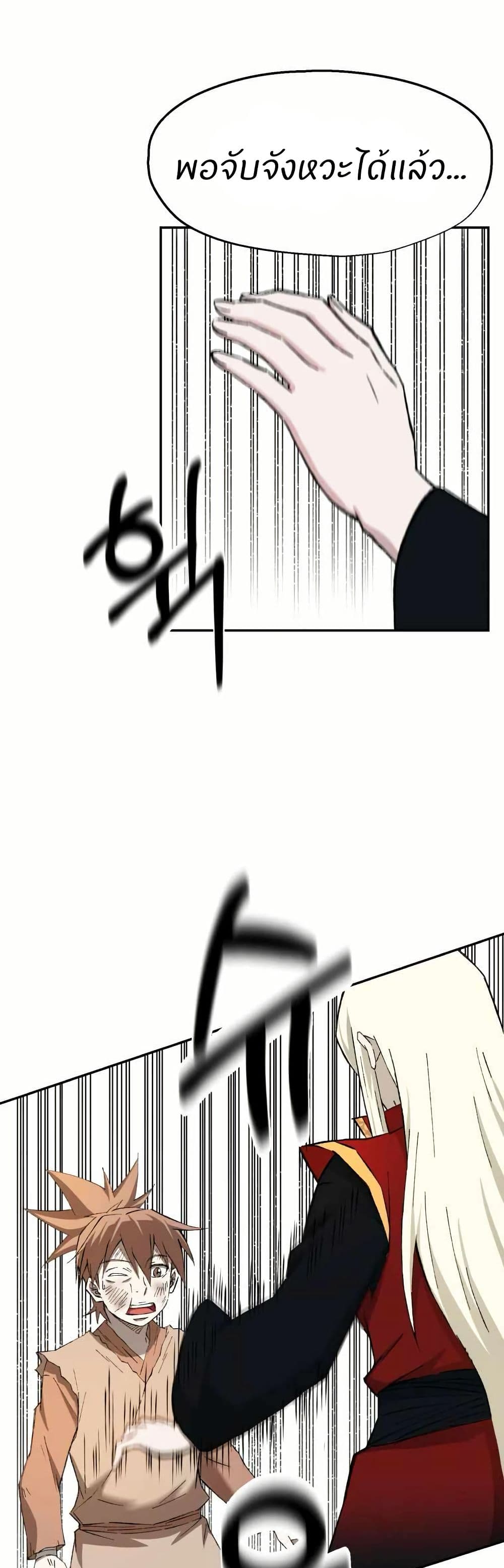 Sunyu of the Shadowless page 43