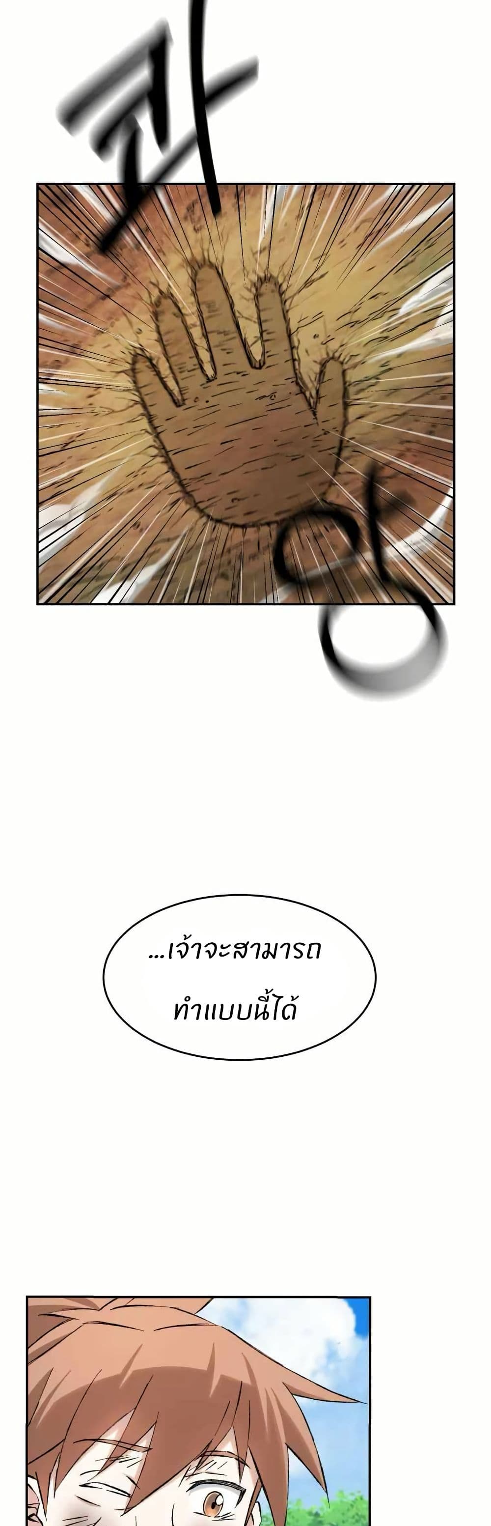 Sunyu of the Shadowless page 45