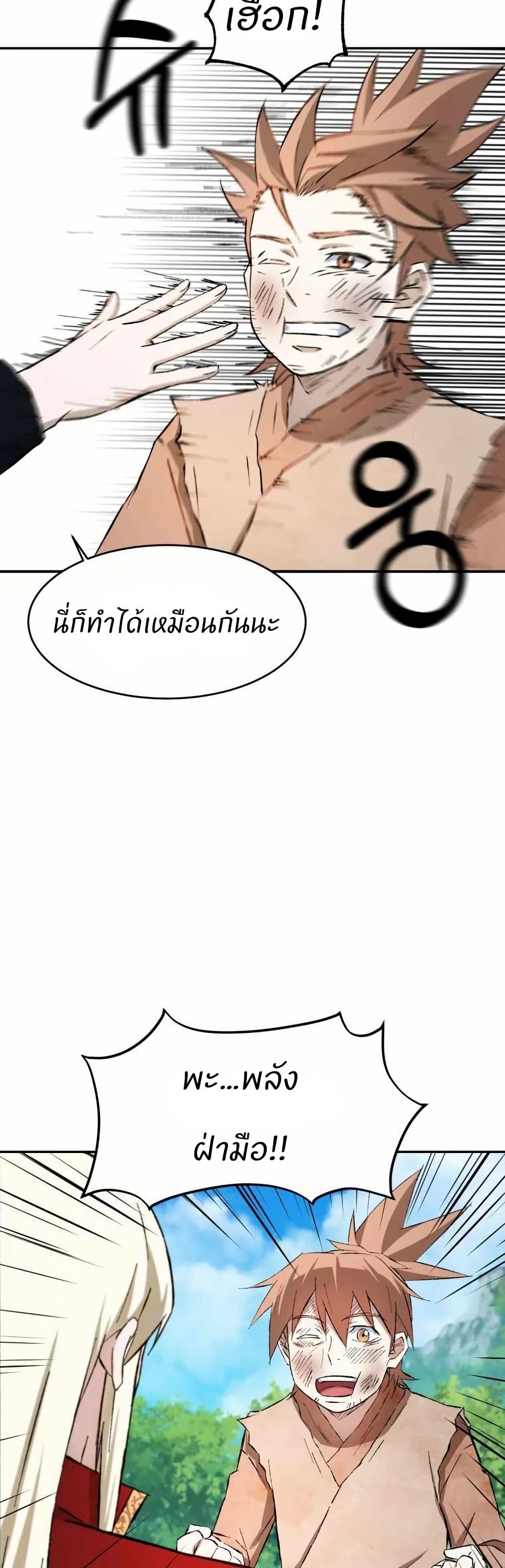 Sunyu of the Shadowless page 47