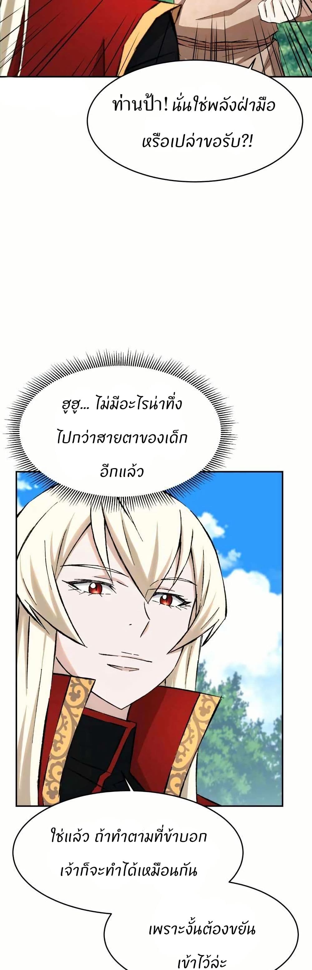 Sunyu of the Shadowless page 48