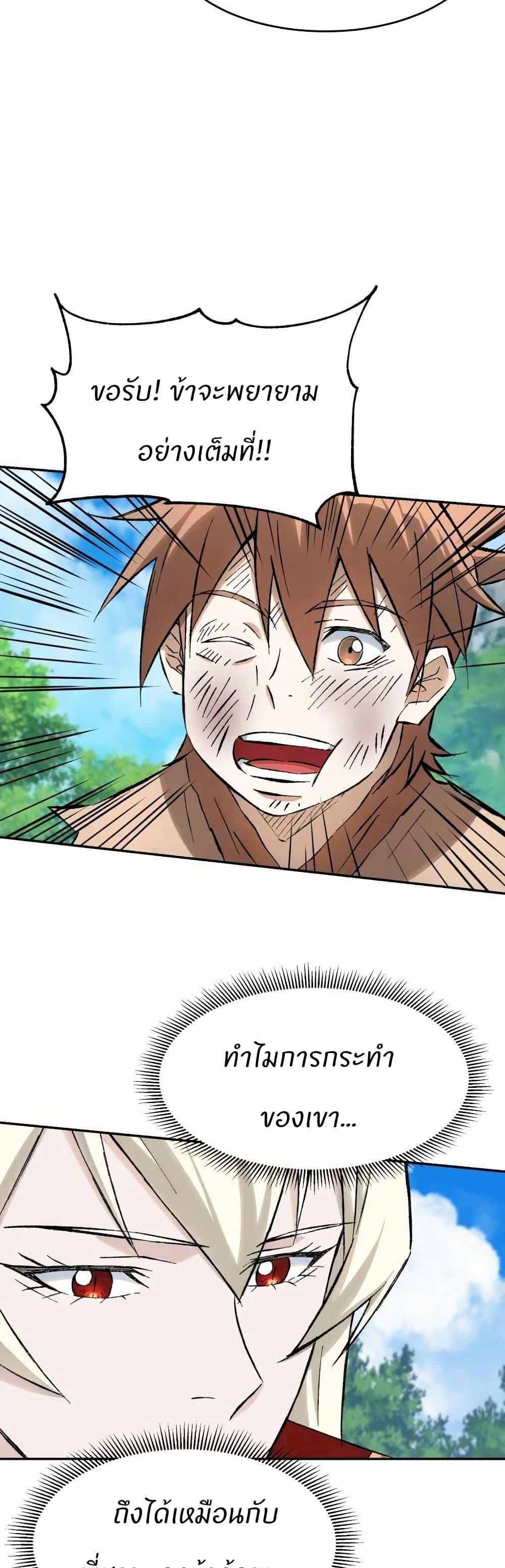 Sunyu of the Shadowless page 49
