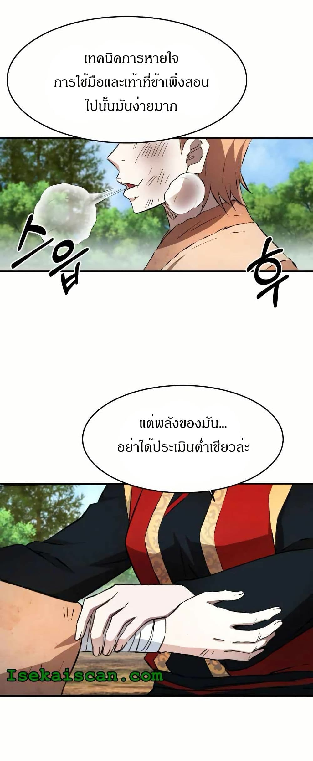 Sunyu of the Shadowless page 9