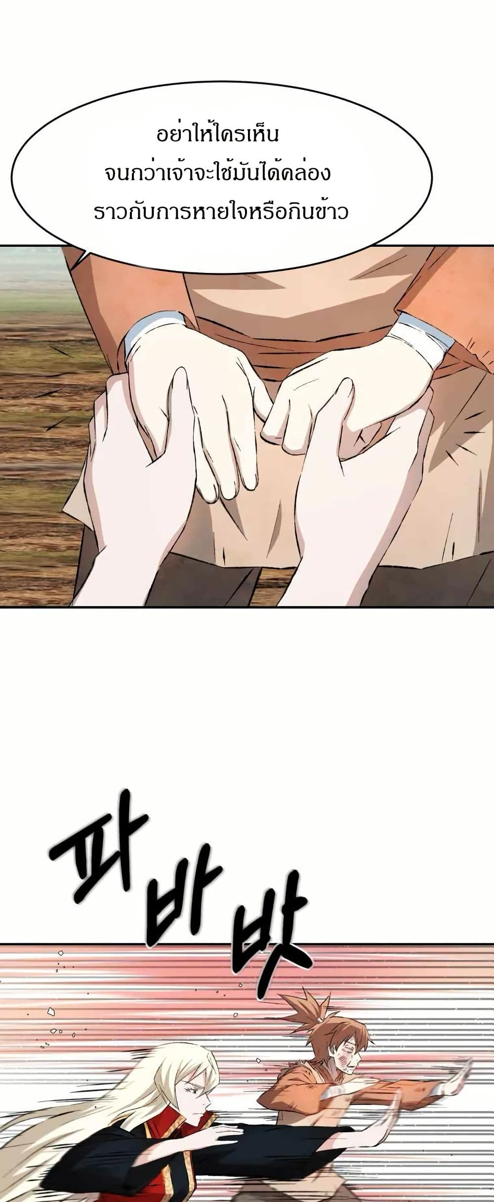 Sunyu of the Shadowless page 10