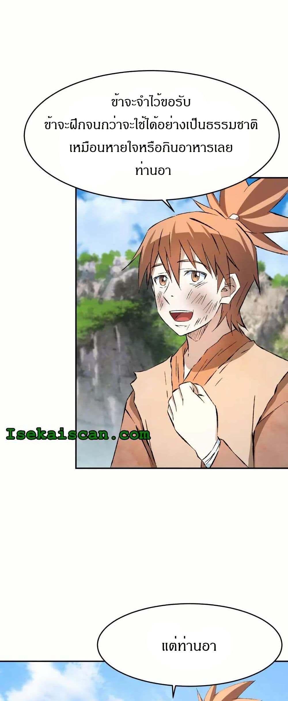 Sunyu of the Shadowless page 12