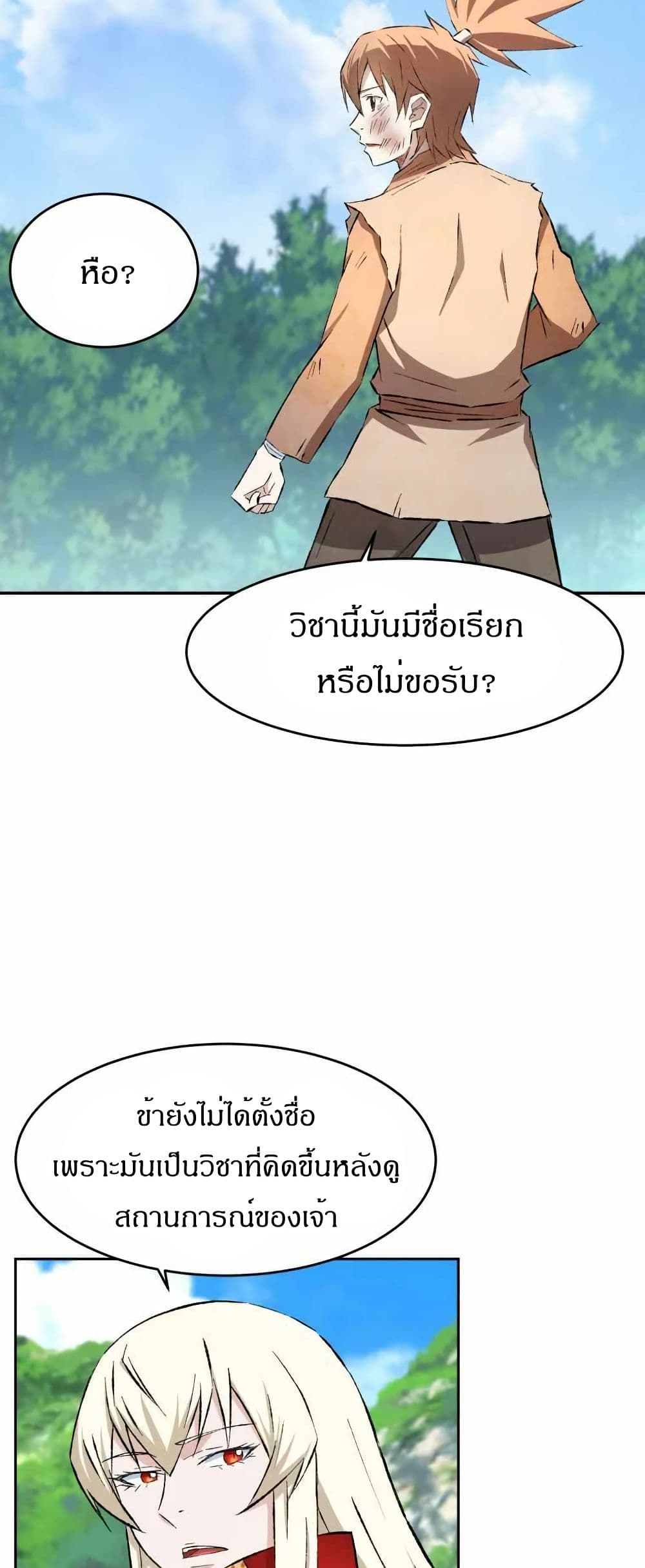 Sunyu of the Shadowless page 13