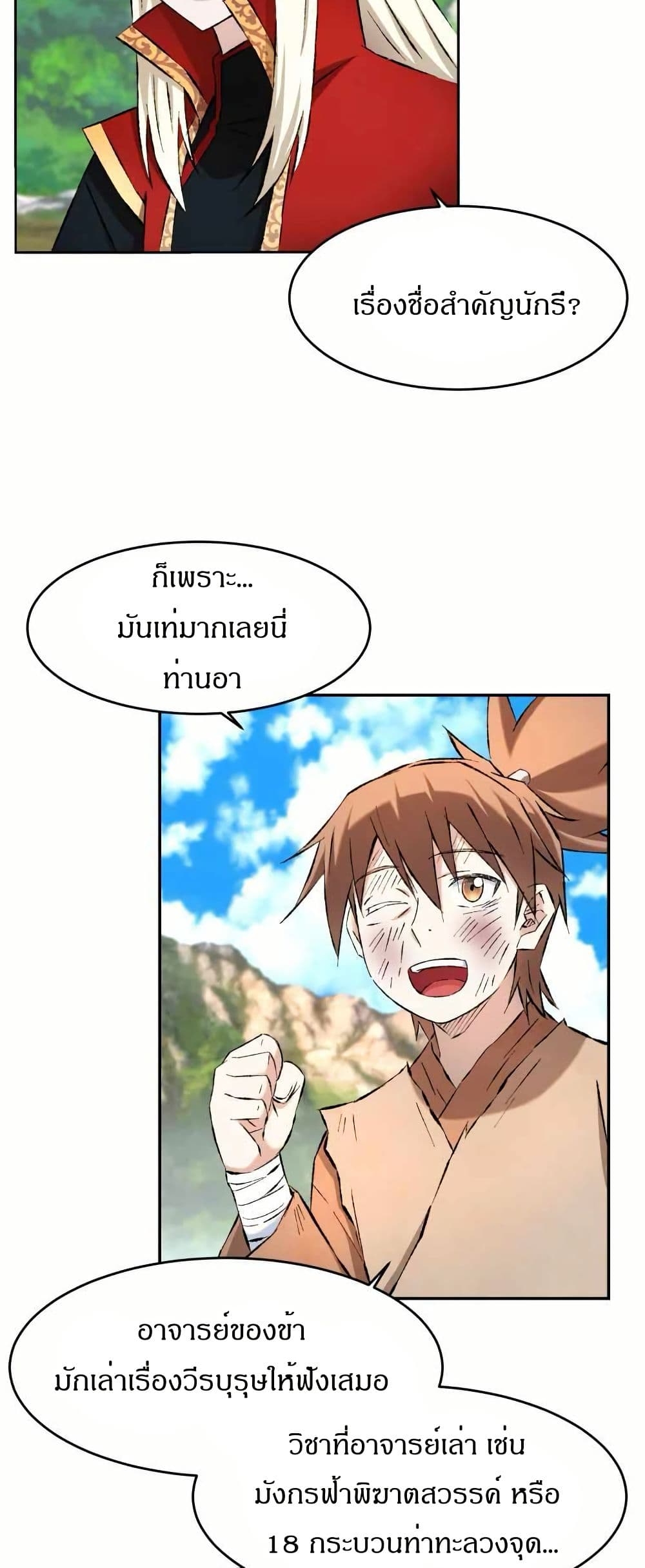 Sunyu of the Shadowless page 14