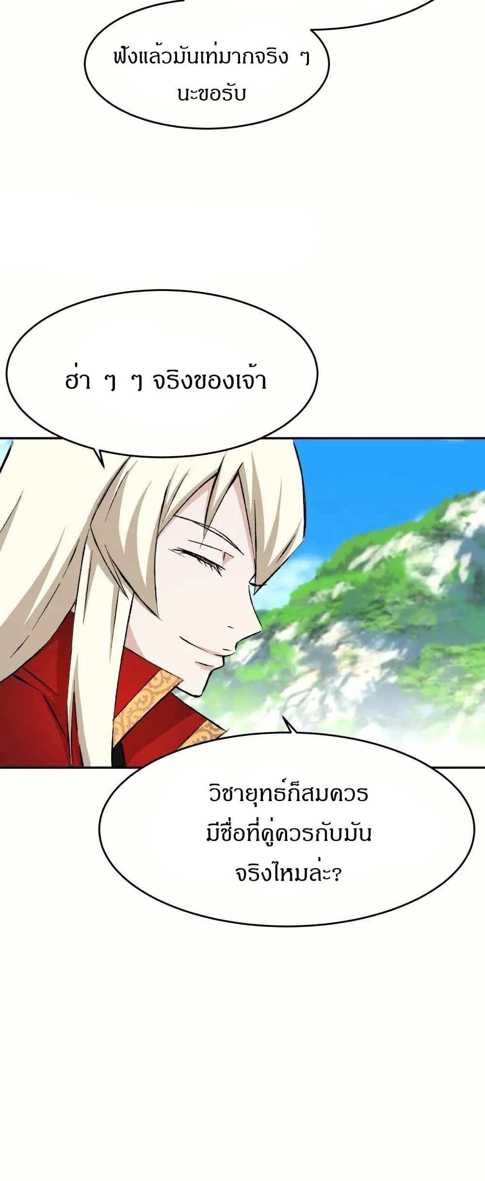 Sunyu of the Shadowless page 15